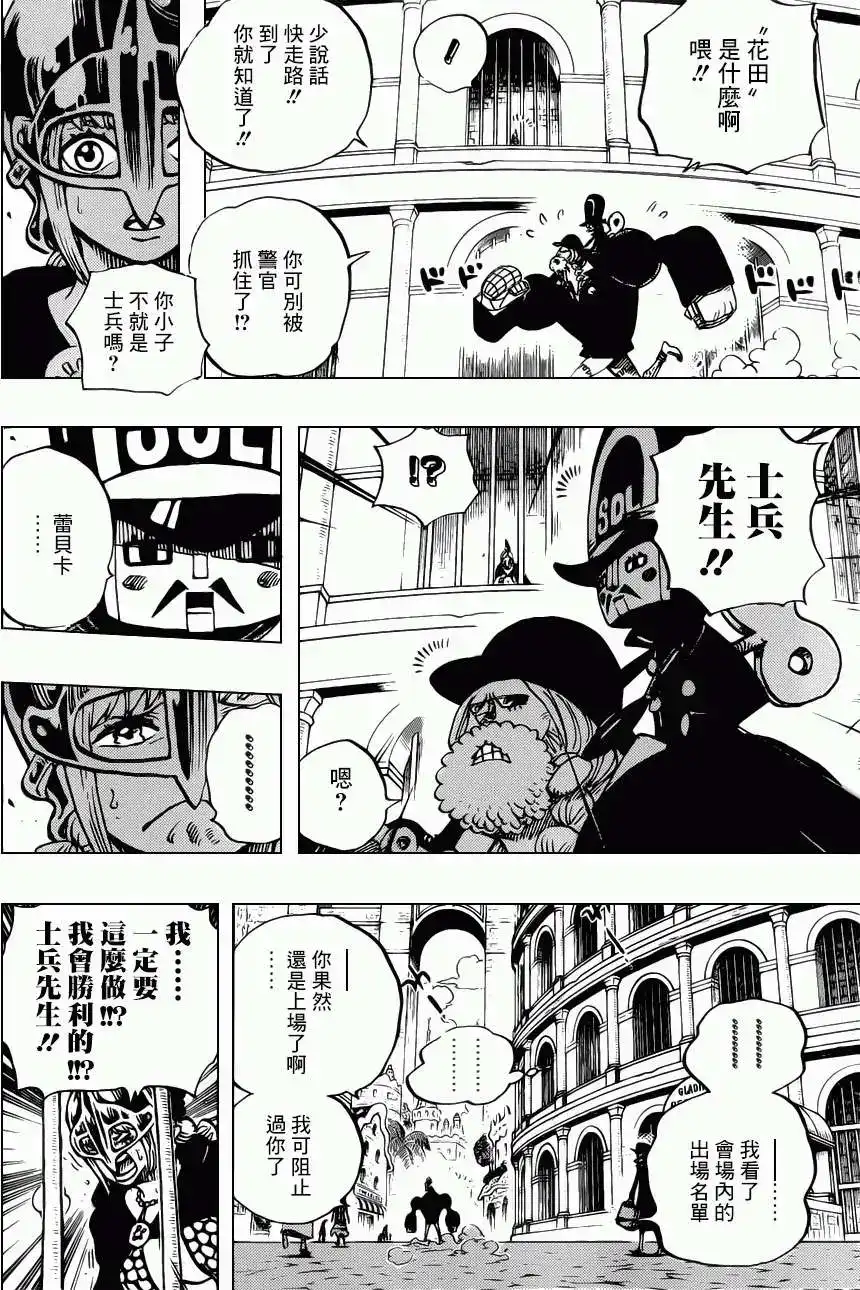 ONE PIECE航海王 单话 第711回 小人国的冒险 第15页
