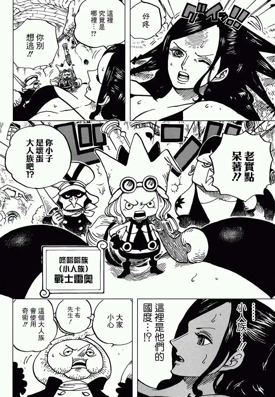 ONE PIECE航海王 单话 第711回 小人国的冒险 第3页