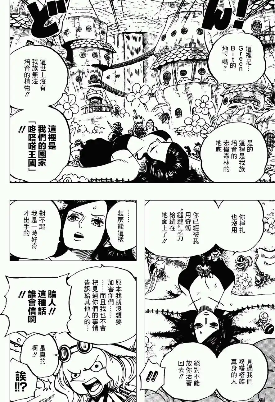 ONE PIECE航海王 单话 第711回 小人国的冒险 第5页