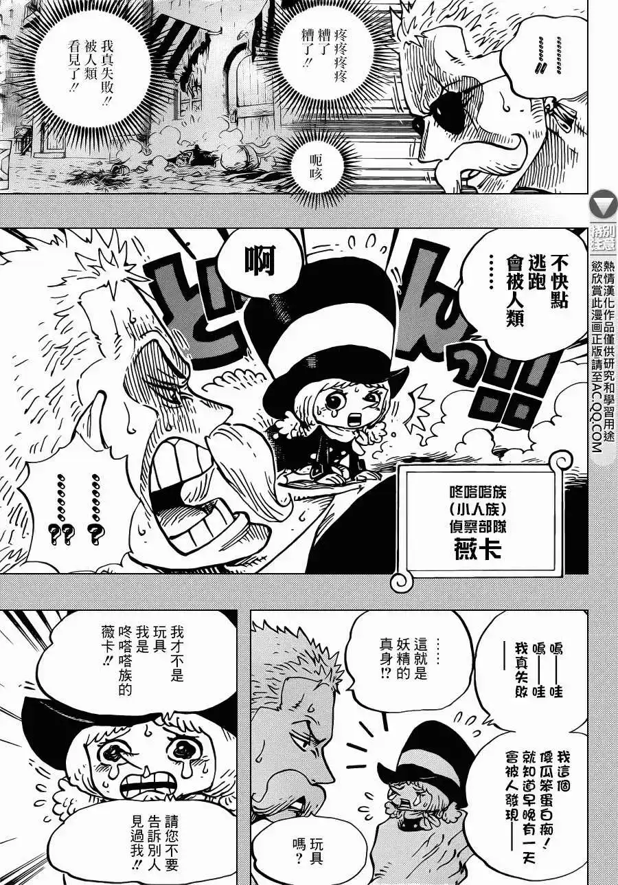 ONE PIECE航海王 单话 第711回 小人国的冒险 第10页