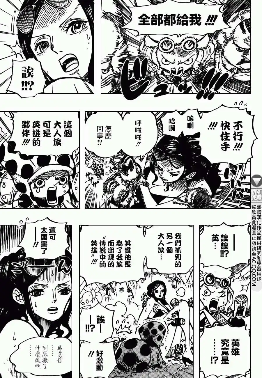 ONE PIECE航海王 单话 第711回 小人国的冒险 第8页
