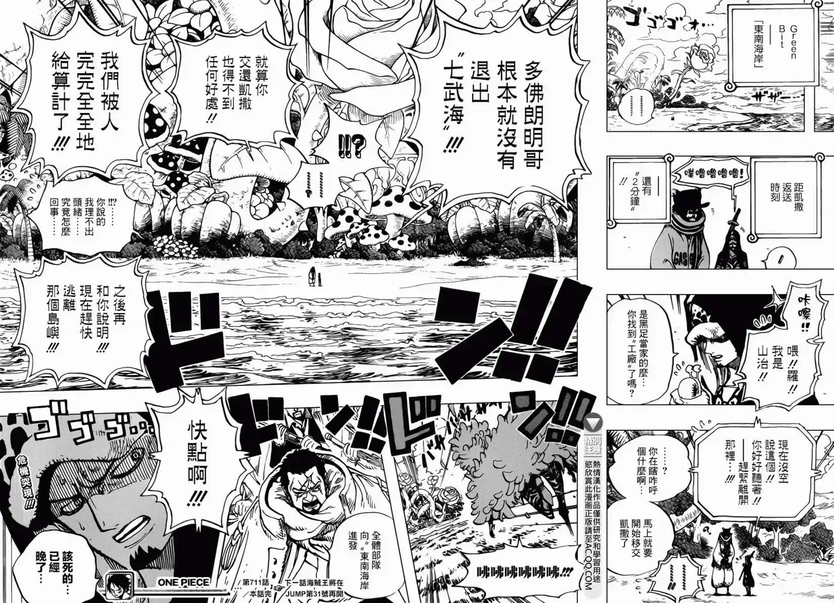ONE PIECE航海王 单话 第711回 小人国的冒险 第17页