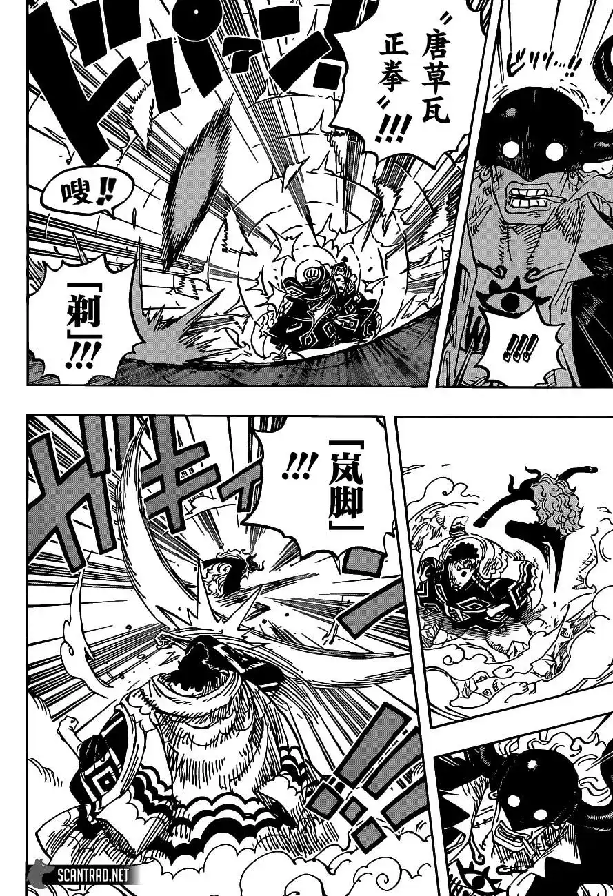 ONE PIECE航海王 单话 第1017话 号令 第16页