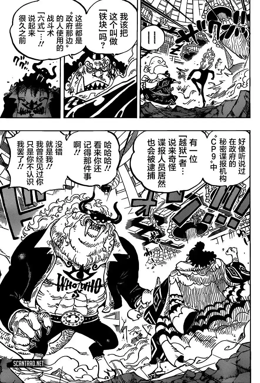 ONE PIECE航海王 单话 第1017话 号令 第17页
