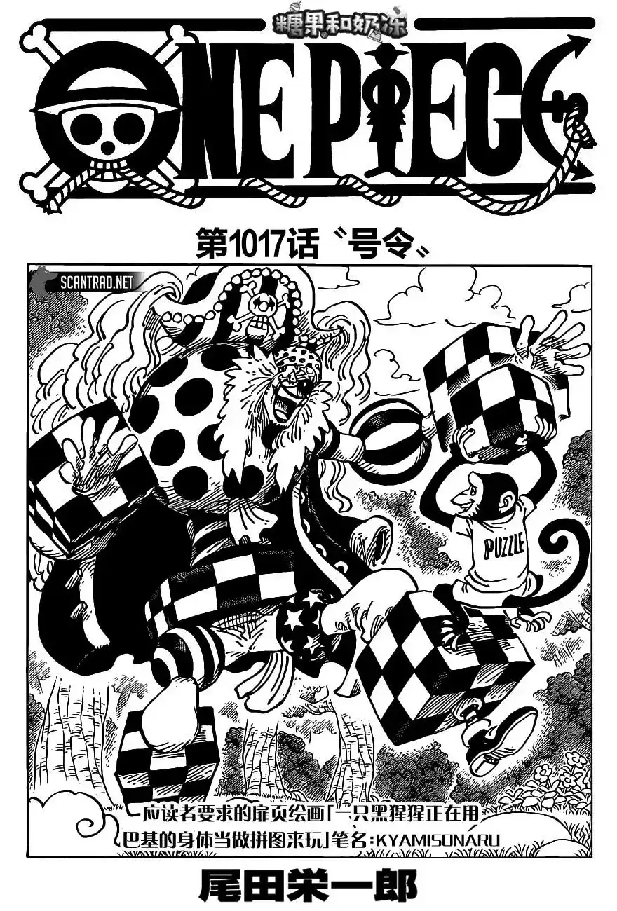 ONE PIECE航海王 单话 第1017话 号令 第1页