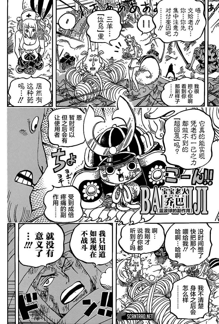 ONE PIECE航海王 单话 第1017话 号令 第14页
