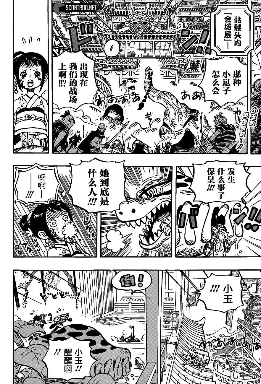 ONE PIECE航海王 单话 第1017话 号令 第2页