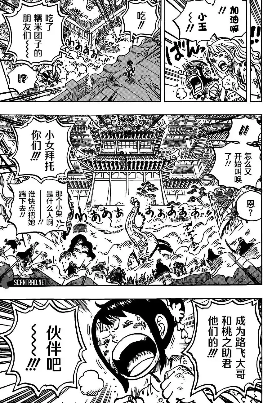 ONE PIECE航海王 单话 第1017话 号令 第5页
