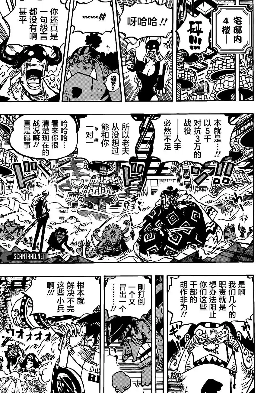 ONE PIECE航海王 单话 第1017话 号令 第3页