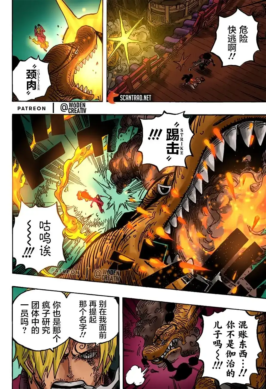 ONE PIECE航海王 单话 第1017话 号令 第11页