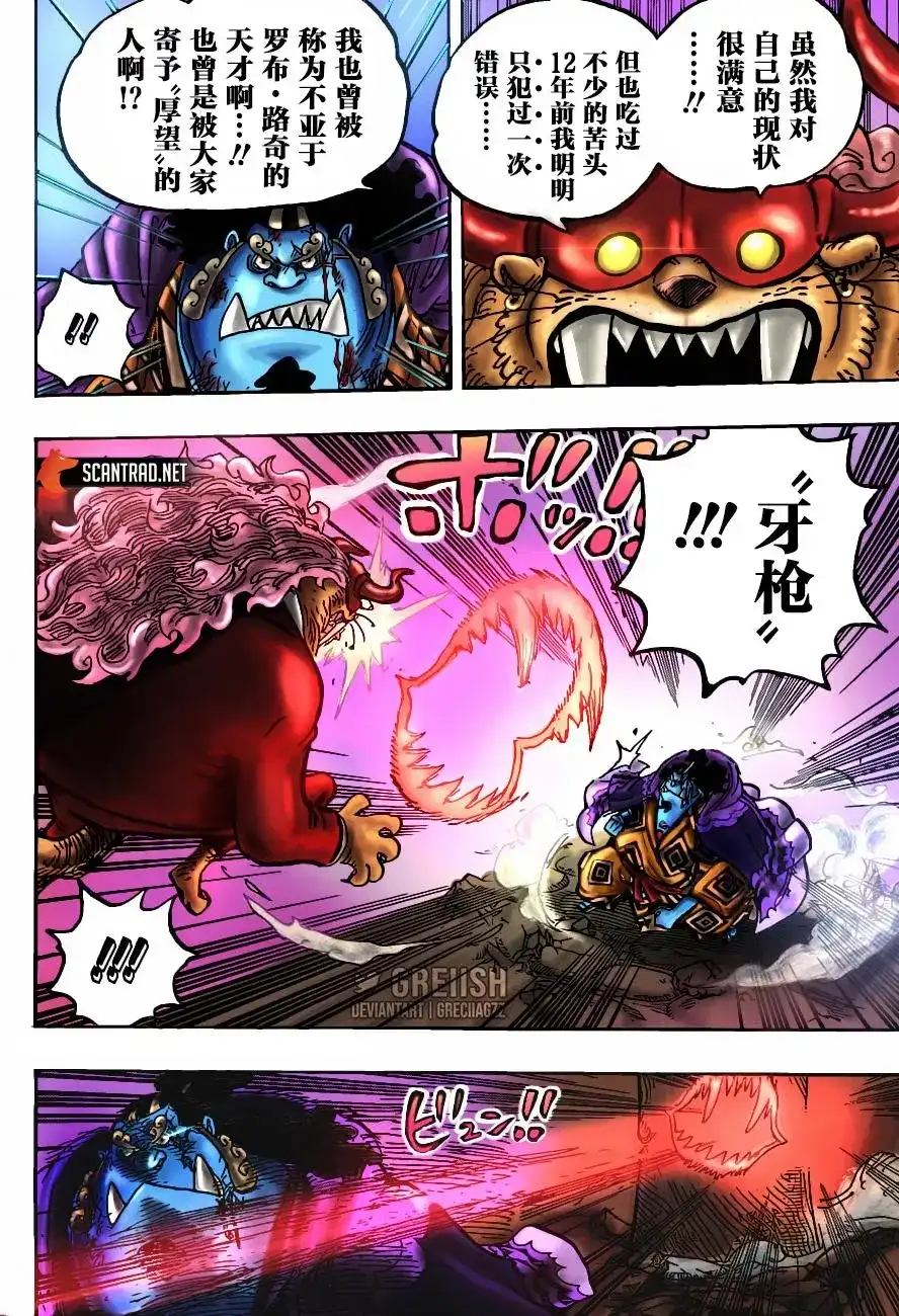 ONE PIECE航海王 单话 第1017话 号令 第20页