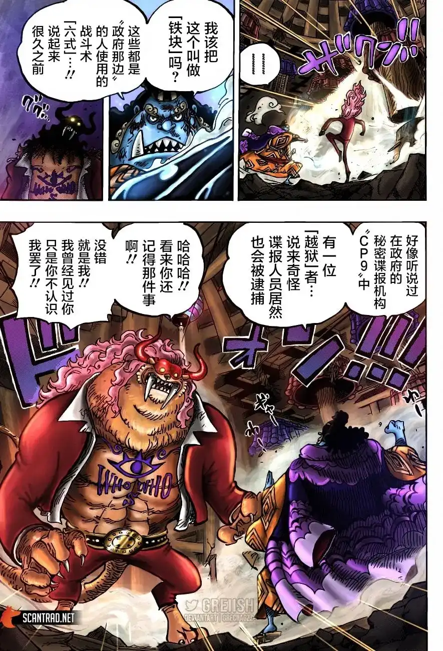 ONE PIECE航海王 单话 第1017话 号令 第18页
