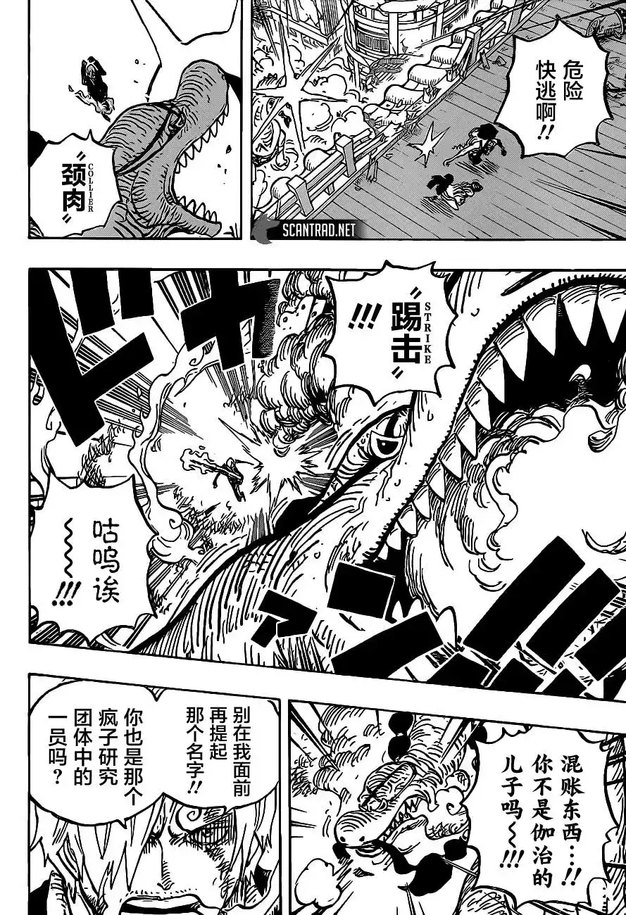 ONE PIECE航海王 单话 第1017话 号令 第10页