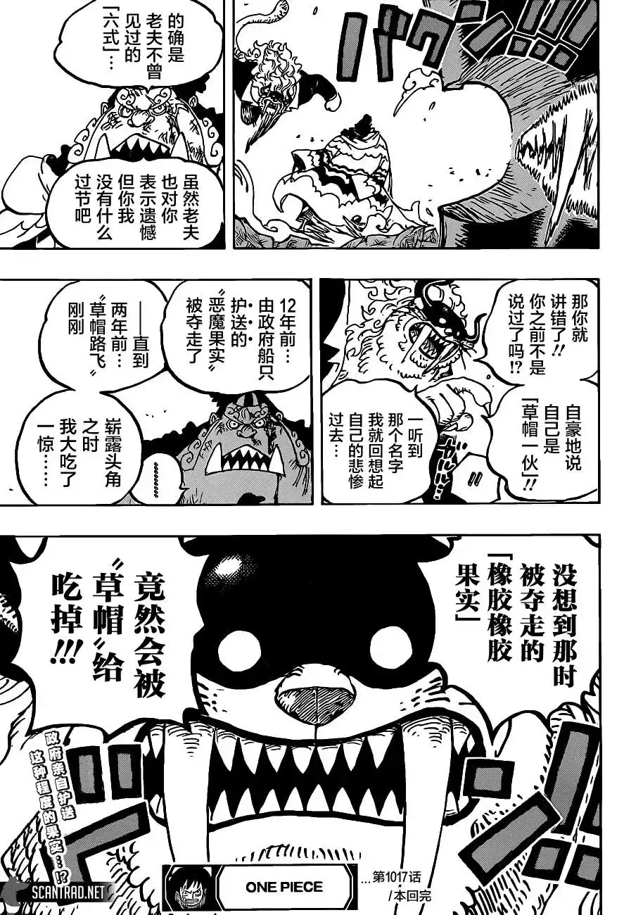 ONE PIECE航海王 单话 第1017话 号令 第21页