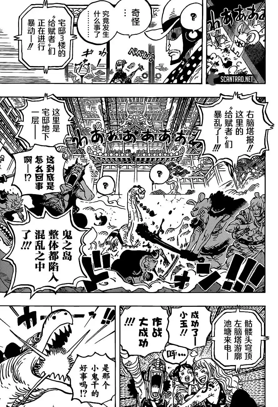 ONE PIECE航海王 单话 第1017话 号令 第9页