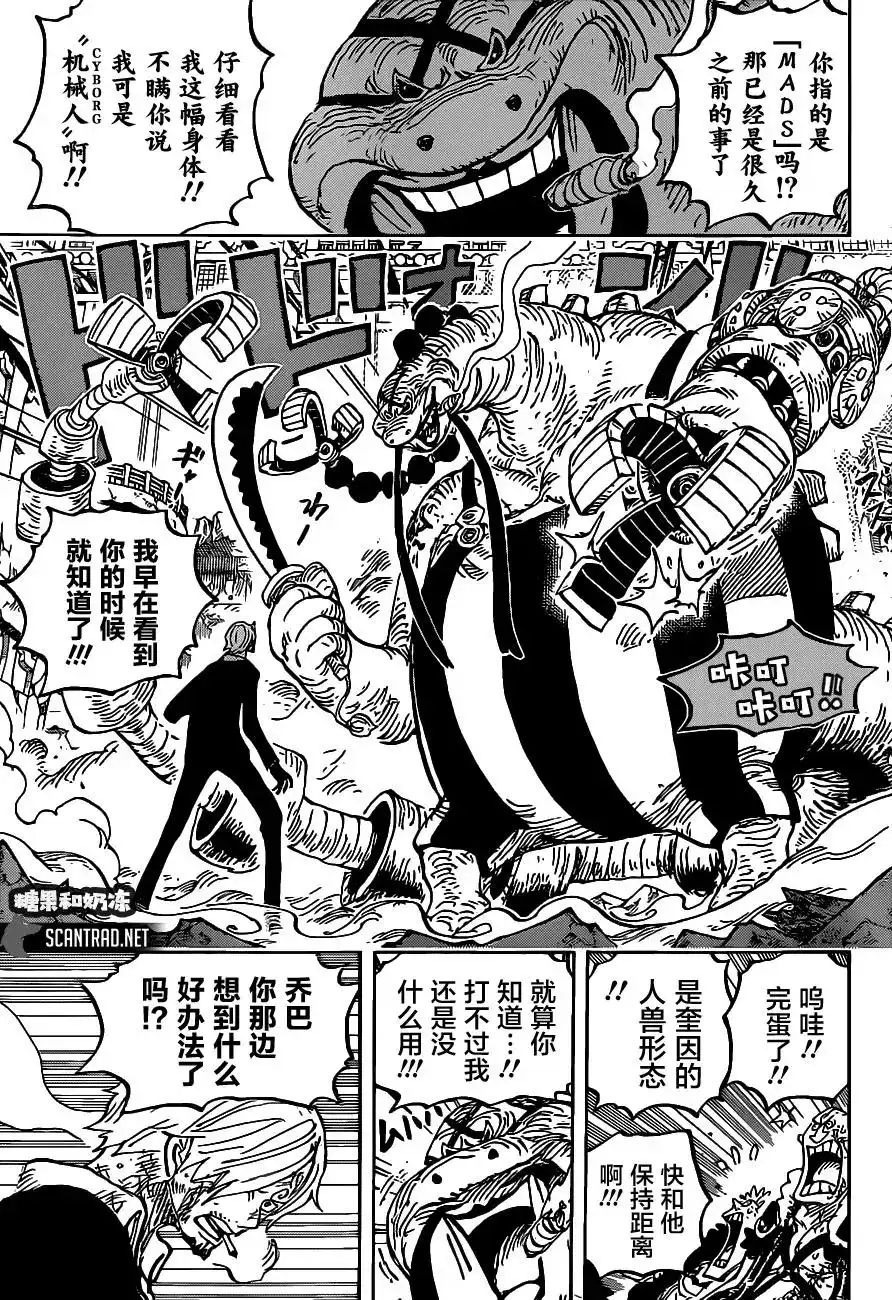 ONE PIECE航海王 单话 第1017话 号令 第12页
