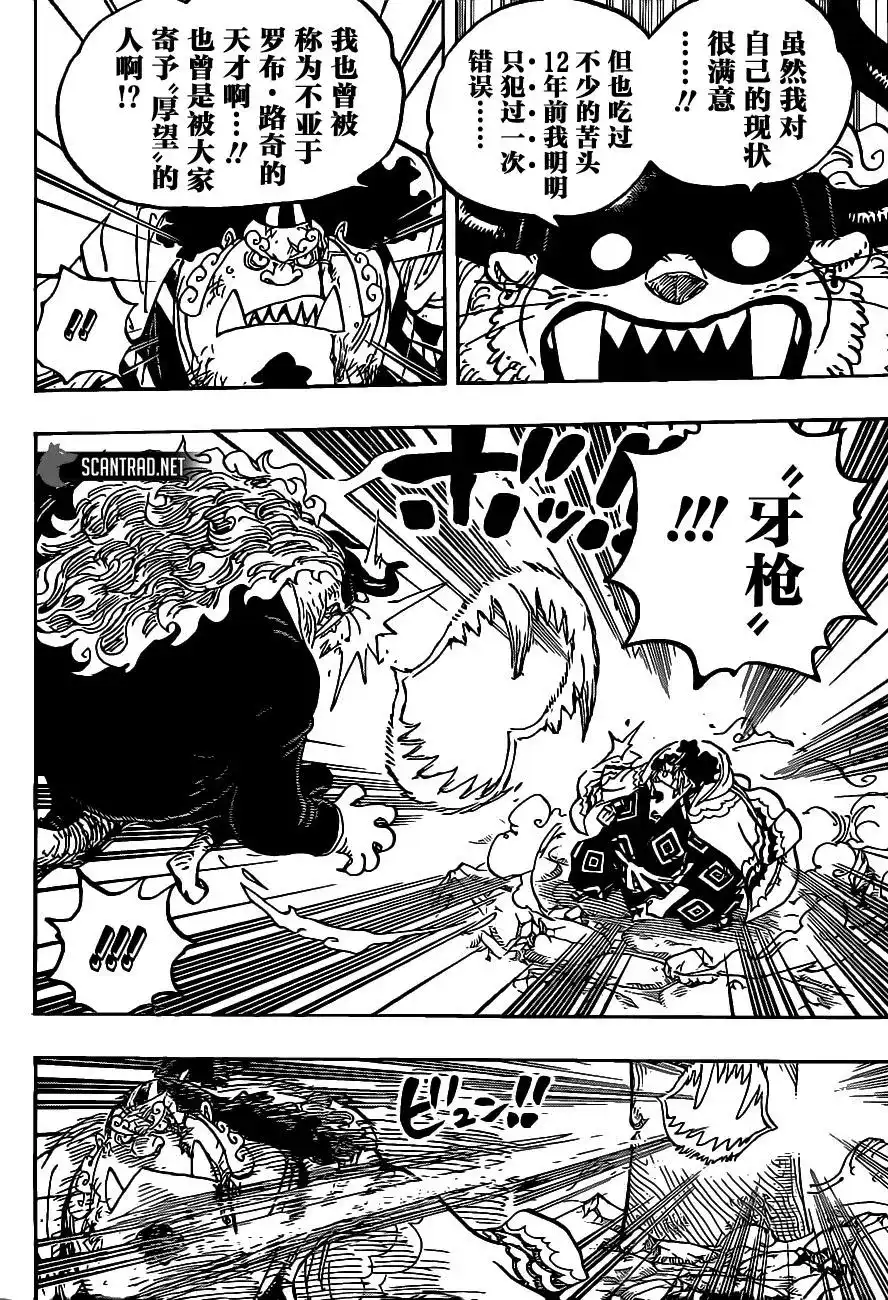 ONE PIECE航海王 单话 第1017话 号令 第19页