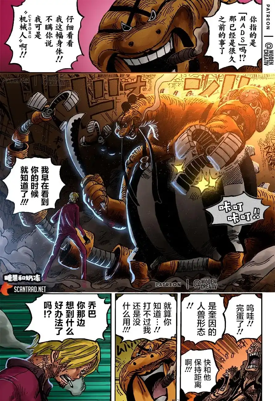 ONE PIECE航海王 单话 第1017话 号令 第13页