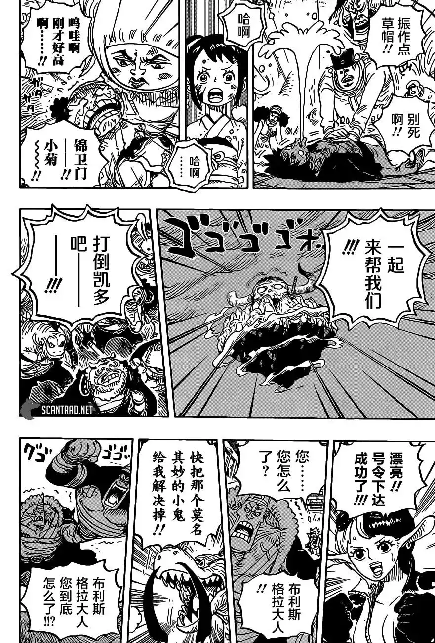 ONE PIECE航海王 单话 第1017话 号令 第6页
