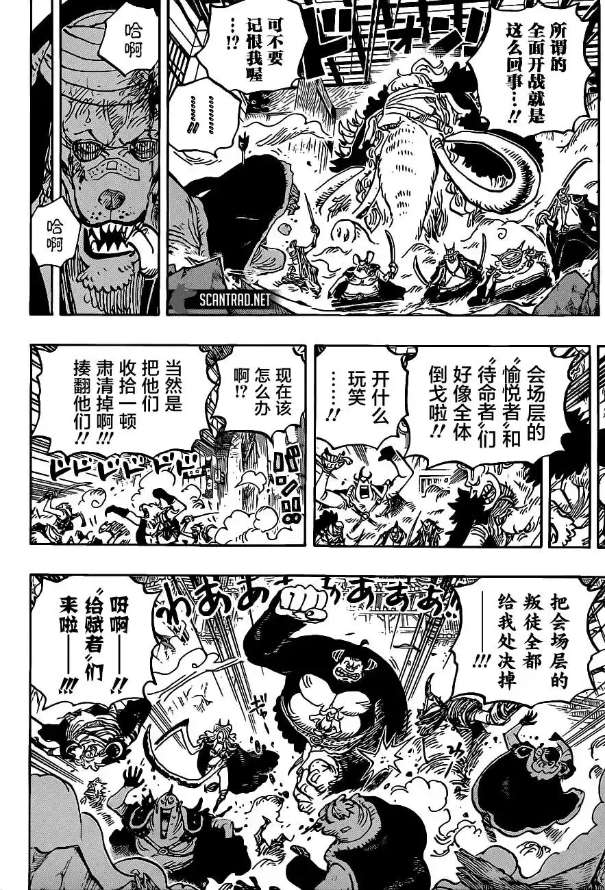 ONE PIECE航海王 单话 第1017话 号令 第4页