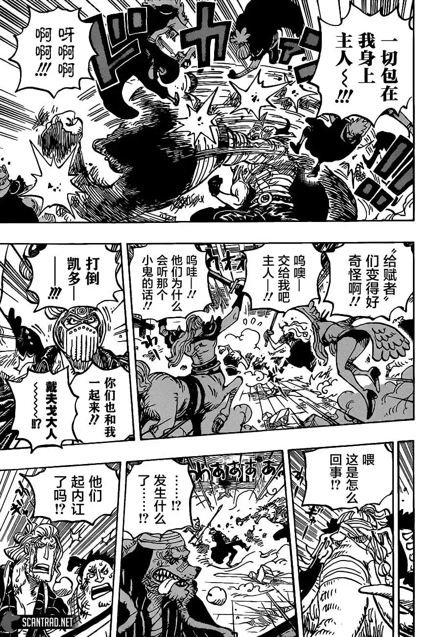 ONE PIECE航海王 单话 第1017话 号令 第7页