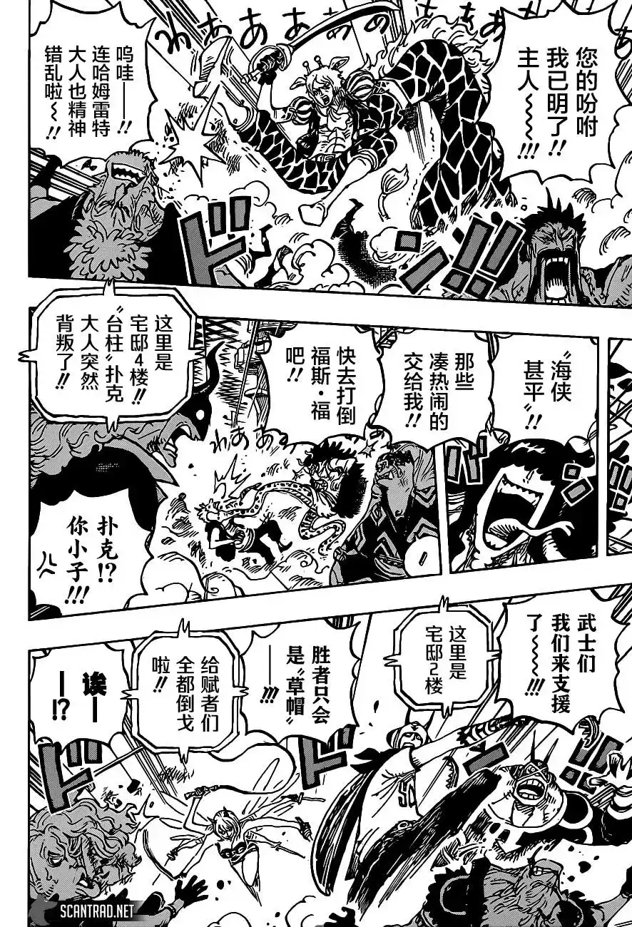 ONE PIECE航海王 单话 第1017话 号令 第8页