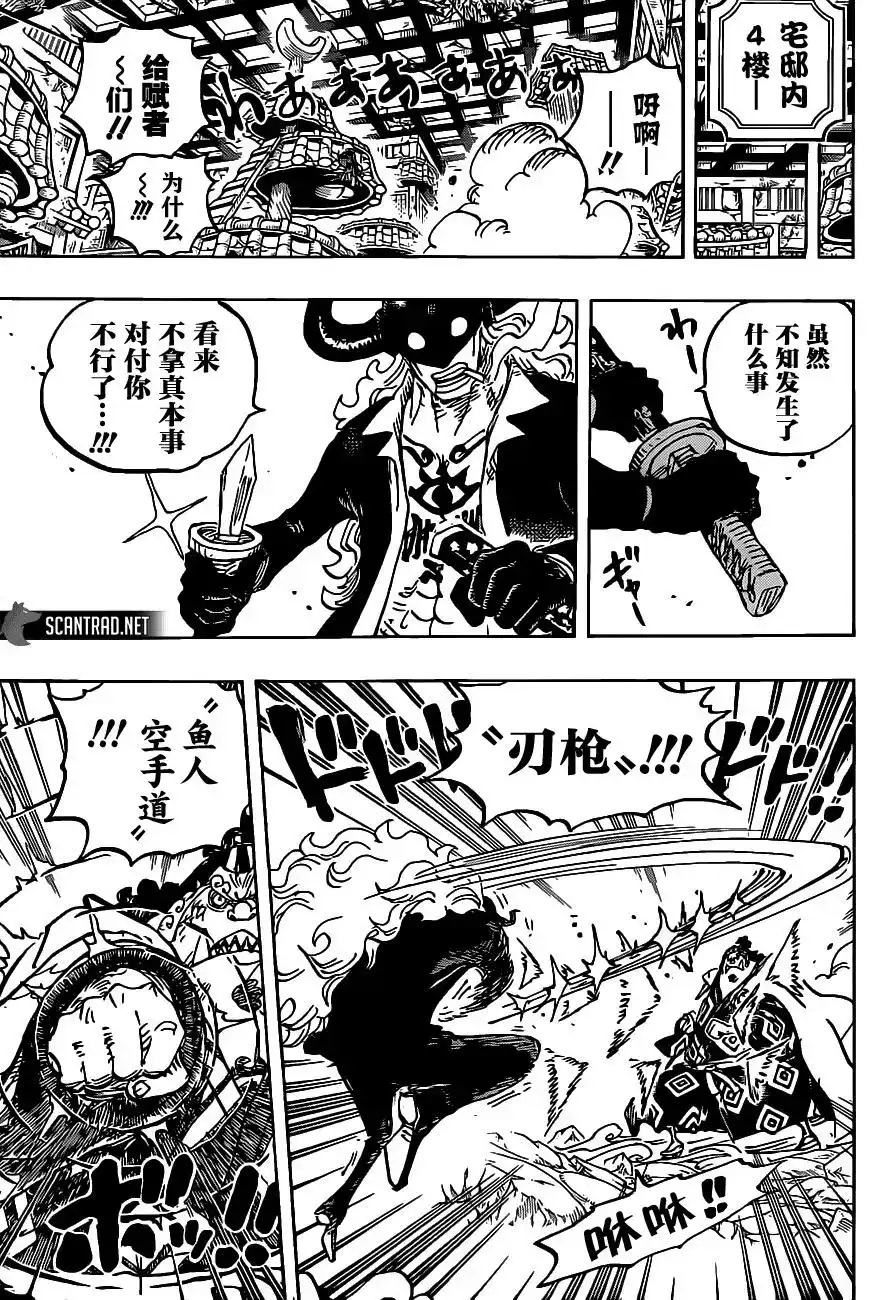 ONE PIECE航海王 单话 第1017话 号令 第15页