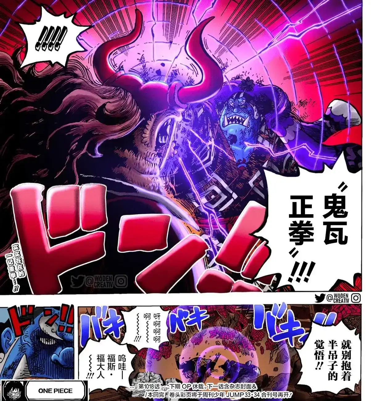 ONE PIECE航海王 单话 第1018话 第17页