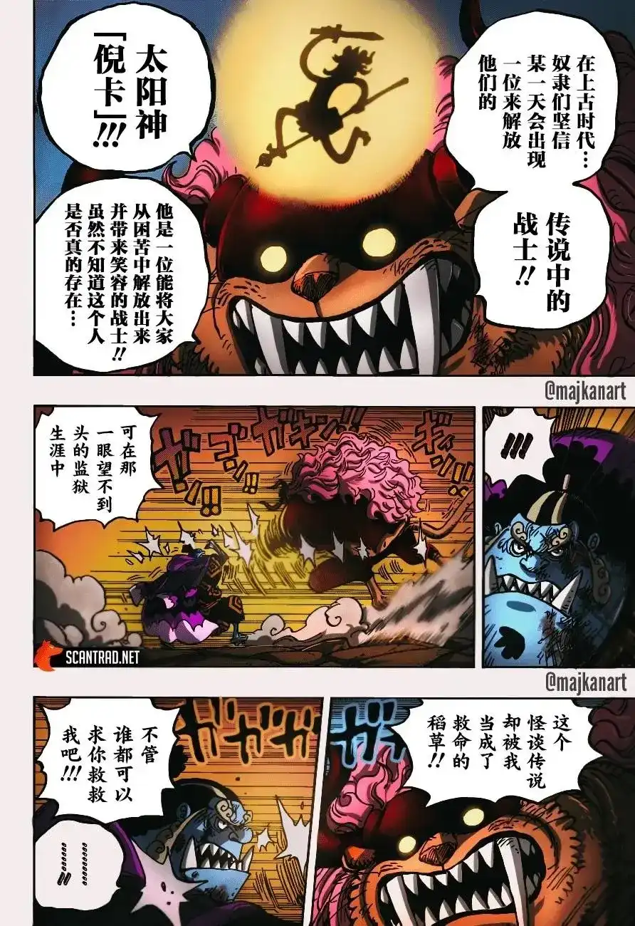 ONE PIECE航海王 单话 第1018话 第12页