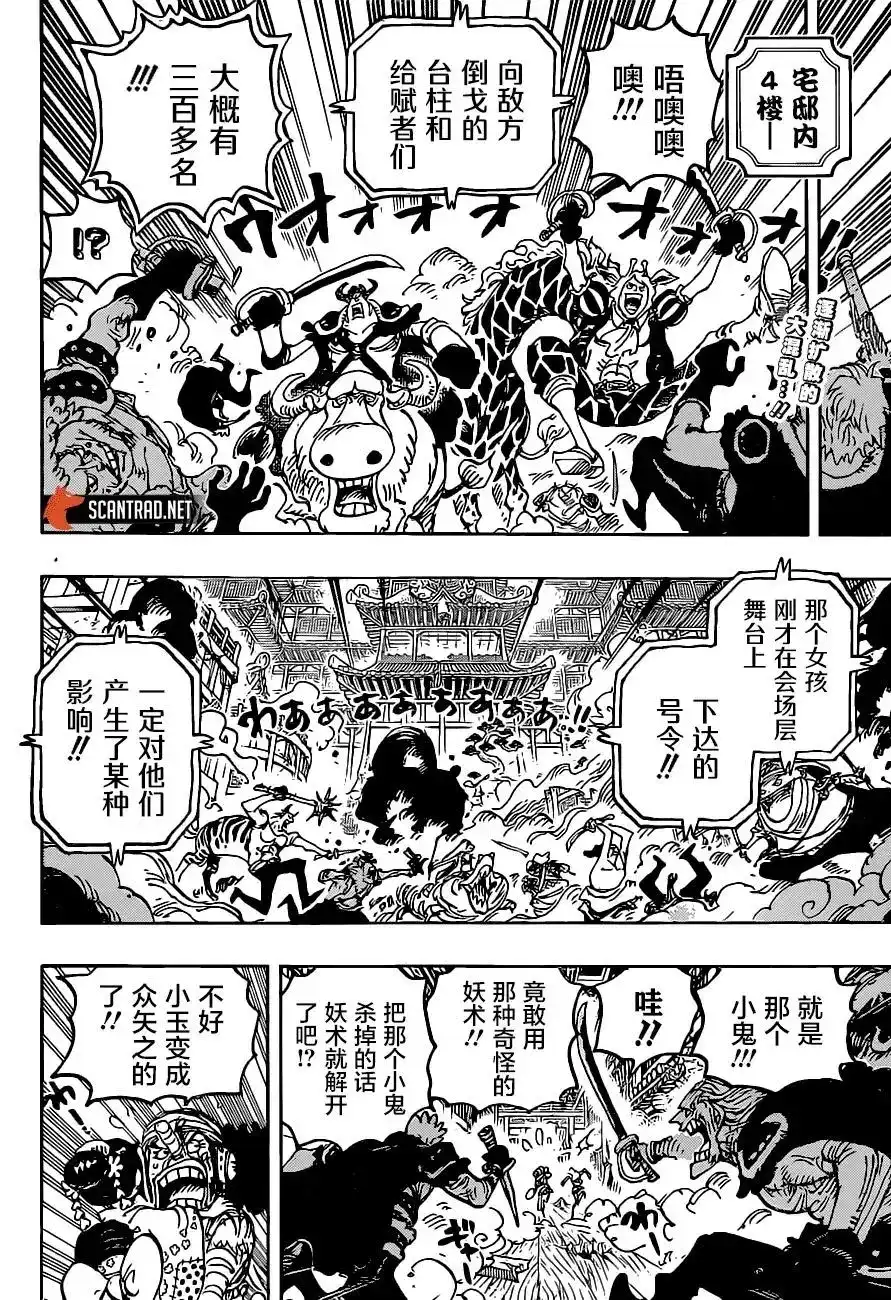ONE PIECE航海王 单话 第1018话 第2页