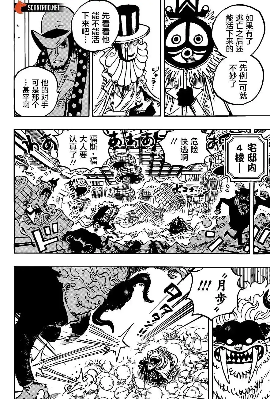 ONE PIECE航海王 单话 第1018话 第6页
