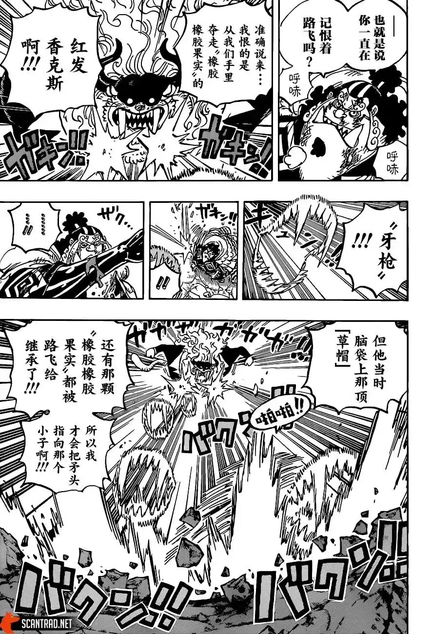 ONE PIECE航海王 单话 第1018话 第7页