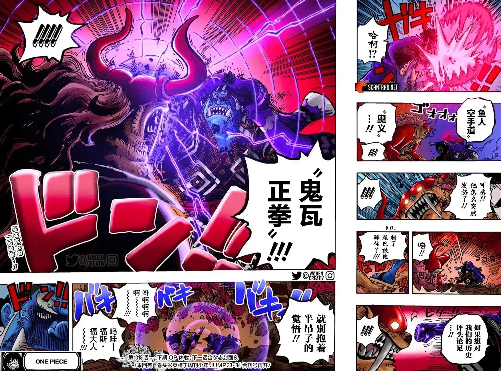 ONE PIECE航海王 单话 第1018话 第18页