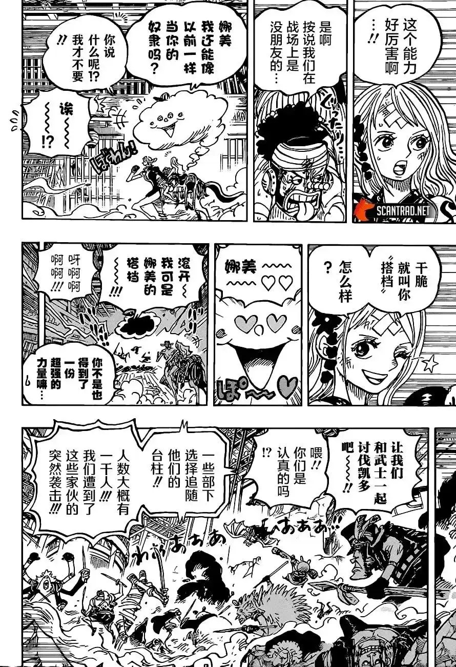 ONE PIECE航海王 单话 第1018话 第4页