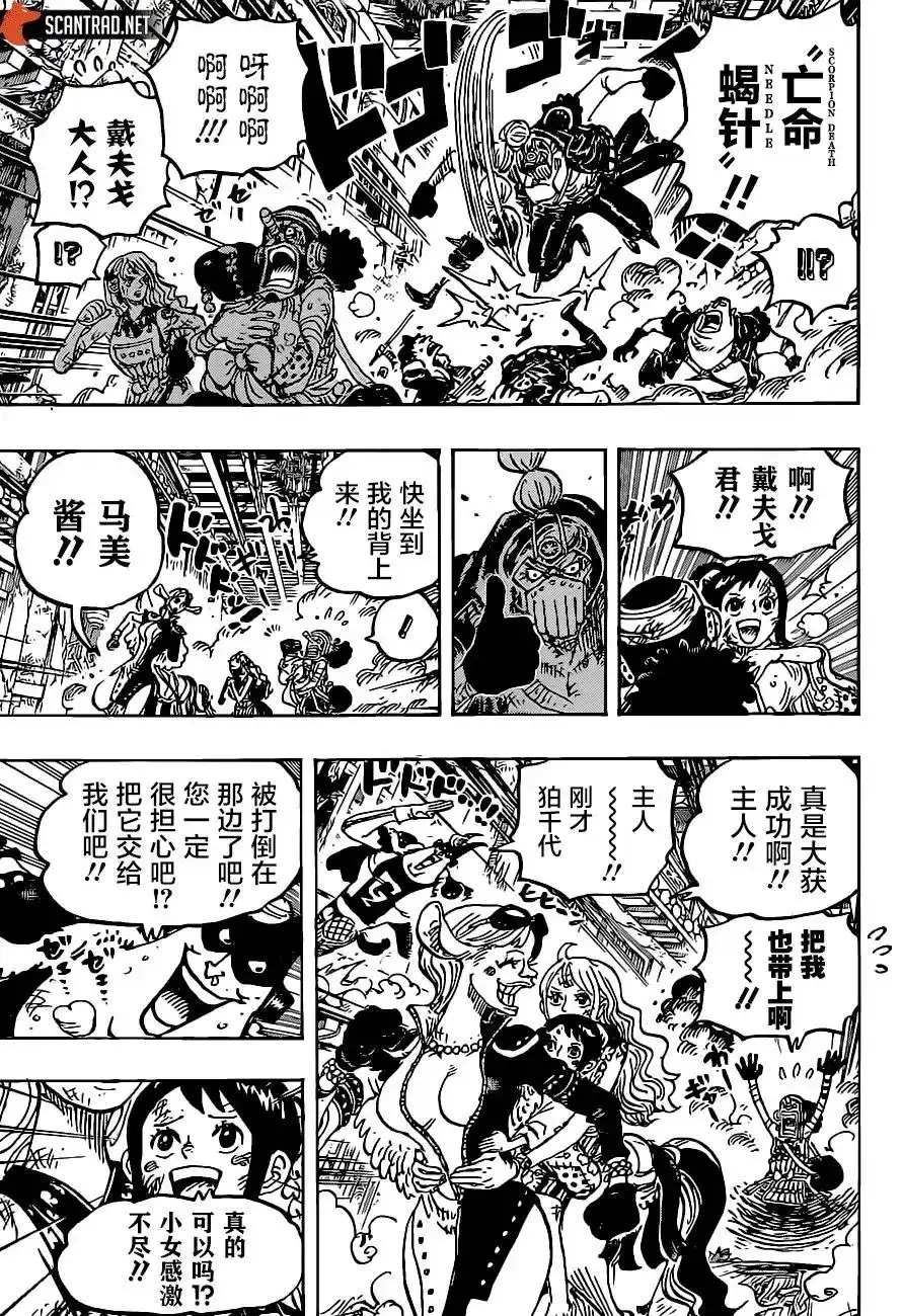 ONE PIECE航海王 单话 第1018话 第3页