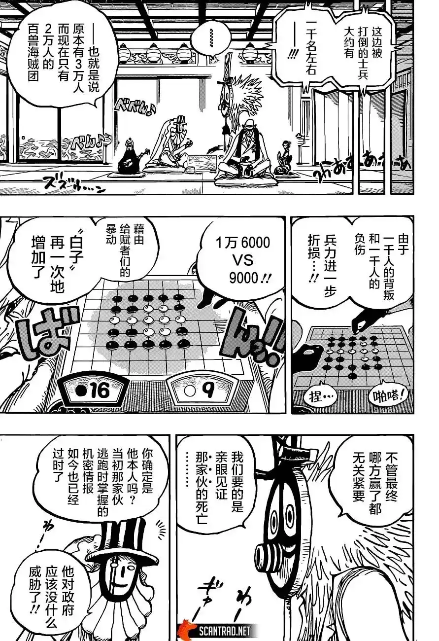 ONE PIECE航海王 单话 第1018话 第5页