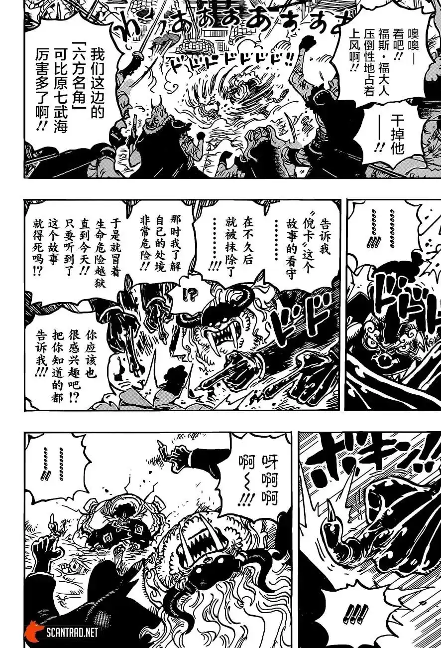 ONE PIECE航海王 单话 第1018话 第14页