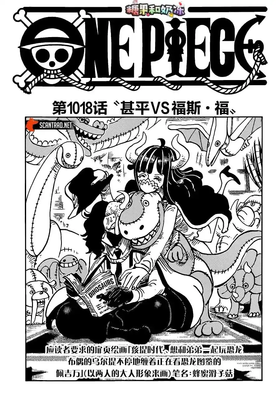 ONE PIECE航海王 单话 第1018话 第1页