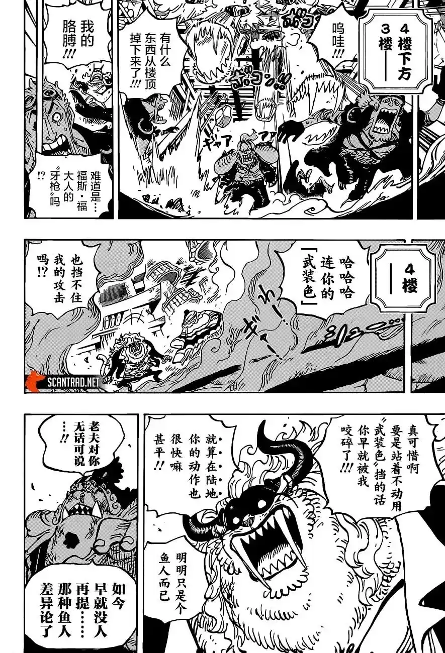 ONE PIECE航海王 单话 第1018话 第8页