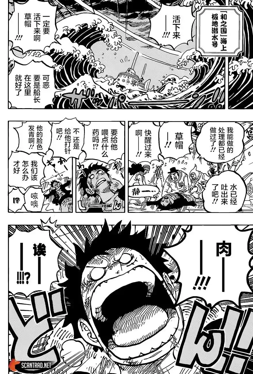 ONE PIECE航海王 单话 第1019话 第5页