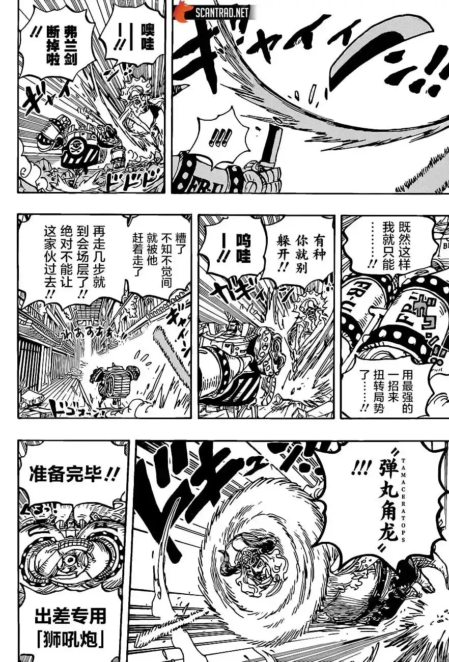 ONE PIECE航海王 单话 第1019话 第15页