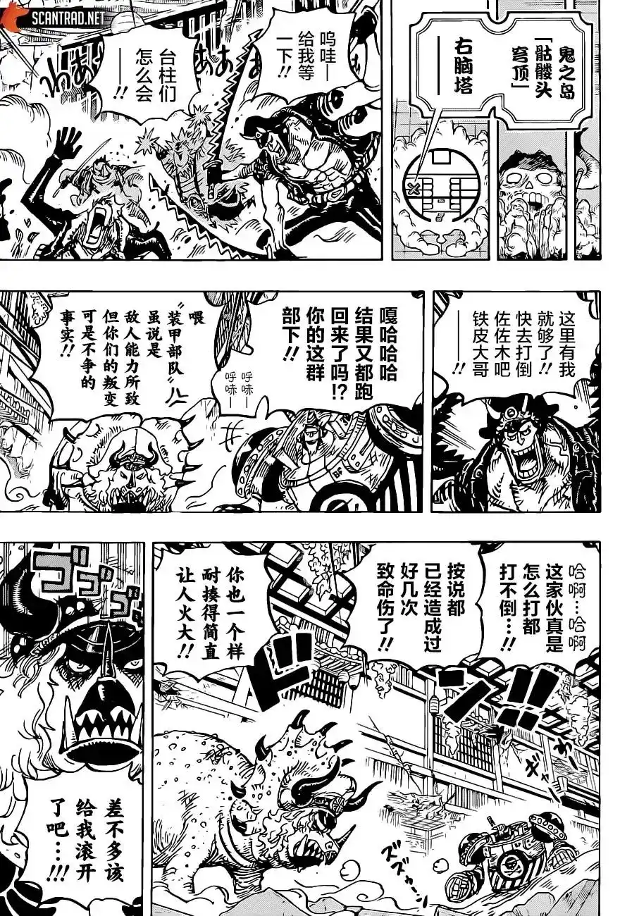 ONE PIECE航海王 单话 第1019话 第6页
