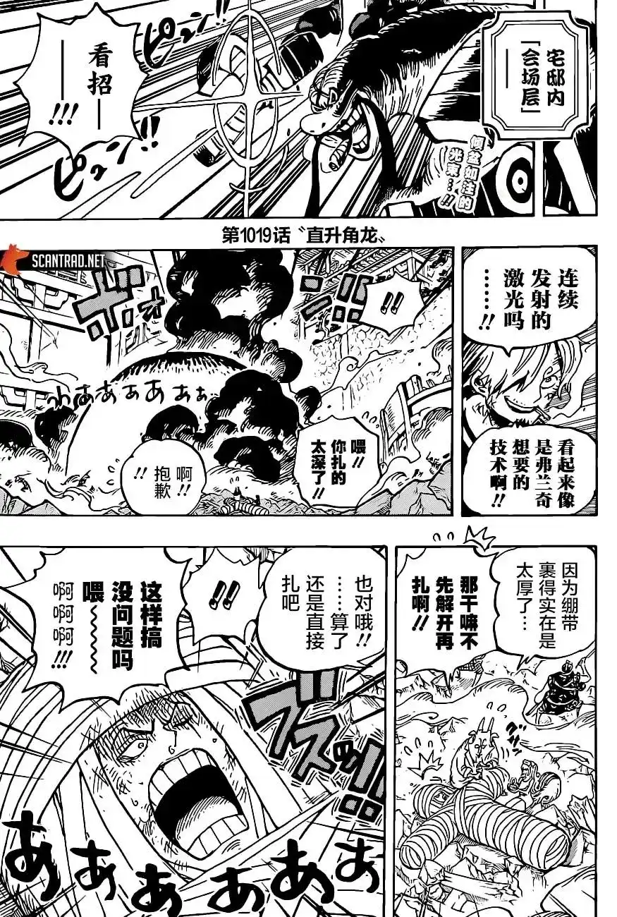 ONE PIECE航海王 单话 第1019话 第4页