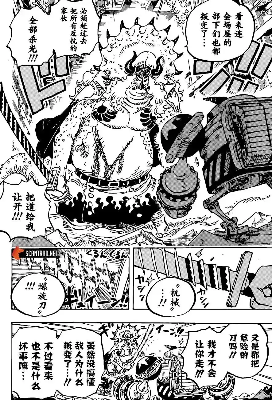 ONE PIECE航海王 单话 第1019话 第7页