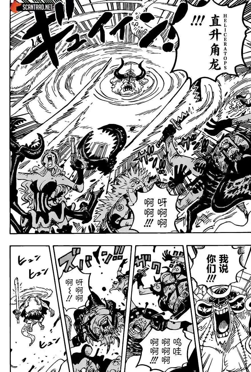 ONE PIECE航海王 单话 第1019话 第9页