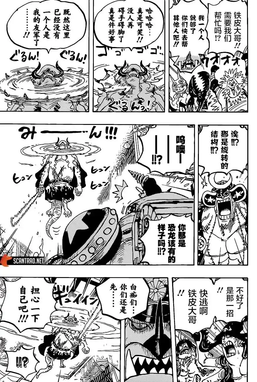 ONE PIECE航海王 单话 第1019话 第8页