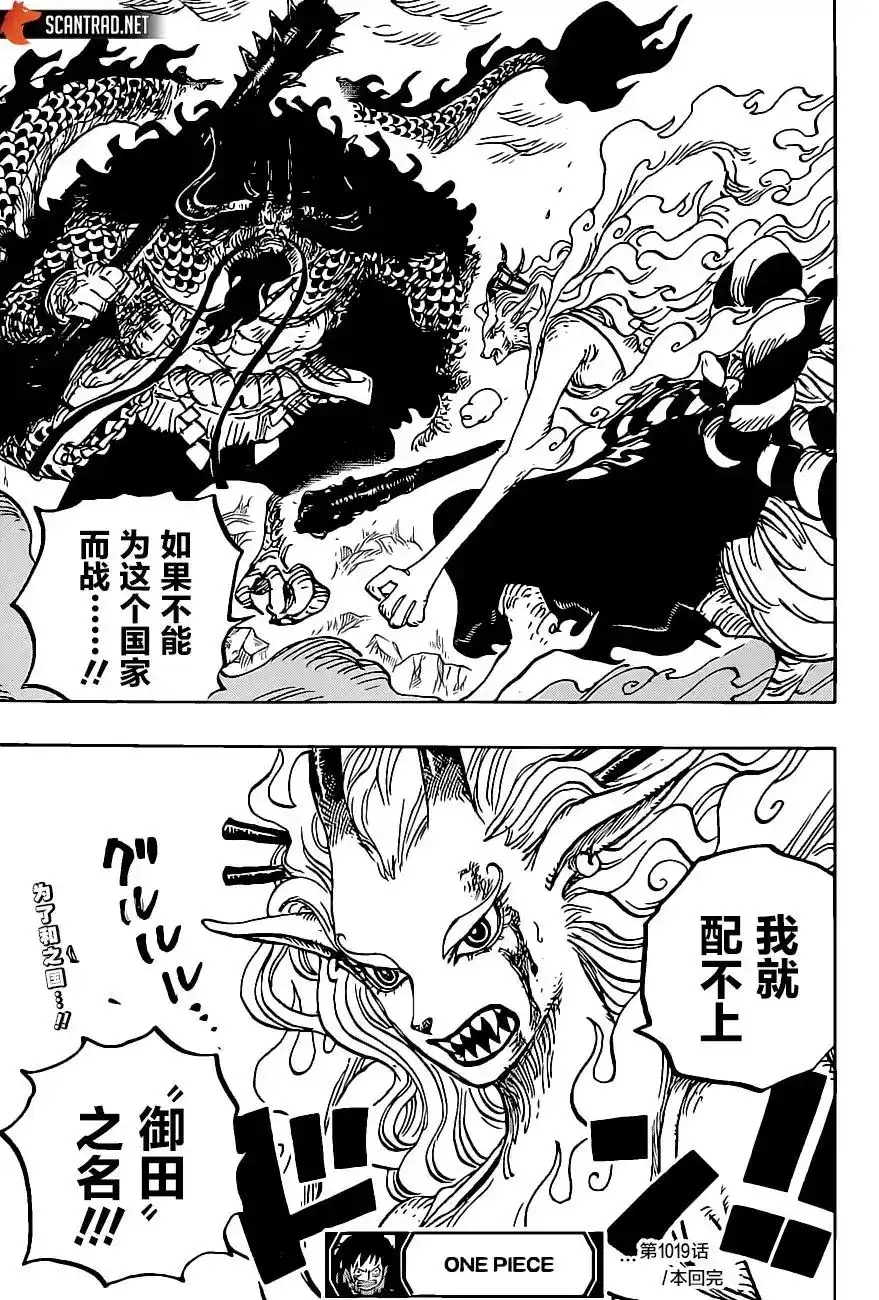 ONE PIECE航海王 单话 第1019话 第21页