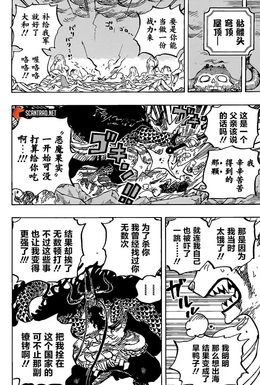 ONE PIECE航海王 单话 第1019话 第20页