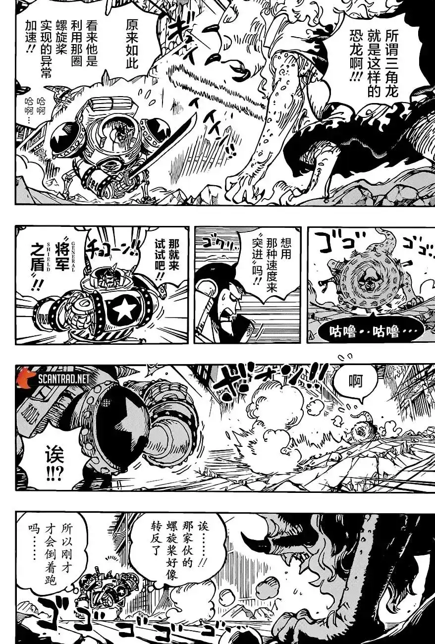 ONE PIECE航海王 单话 第1019话 第11页