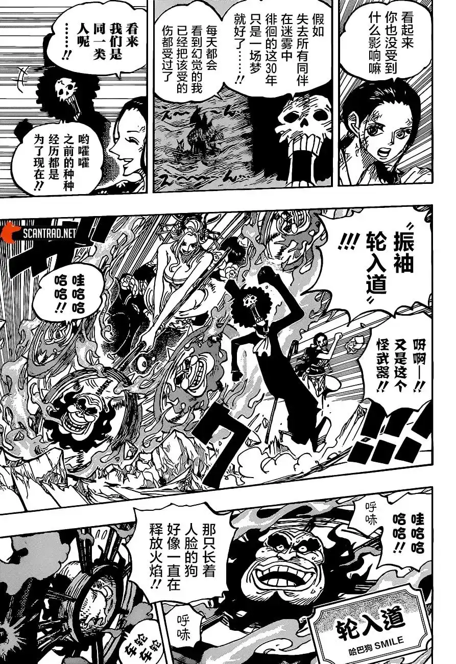 ONE PIECE航海王 单话 第1020话 第11页